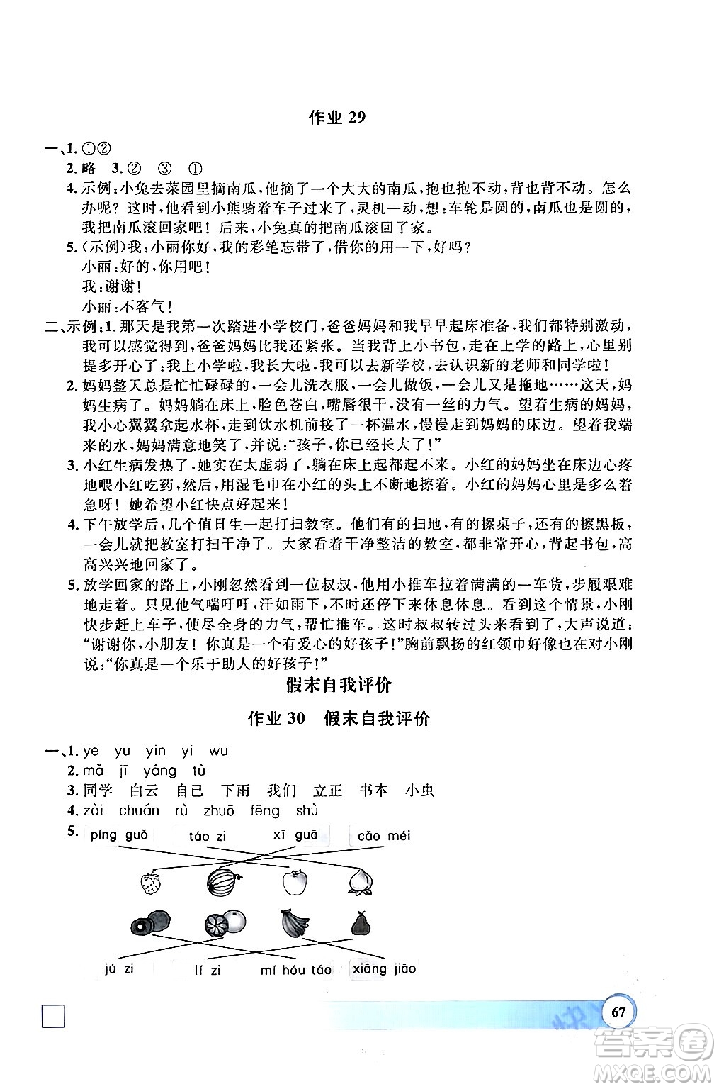 上海大學(xué)出版社2024鐘書金牌寒假作業(yè)導(dǎo)與練一年級語文通用版上海專版答案