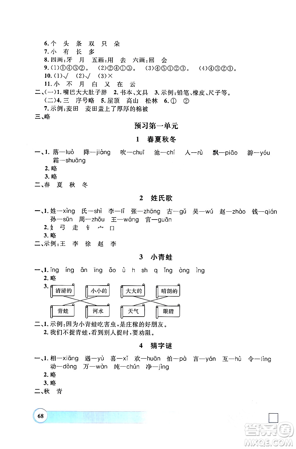 上海大學(xué)出版社2024鐘書金牌寒假作業(yè)導(dǎo)與練一年級語文通用版上海專版答案