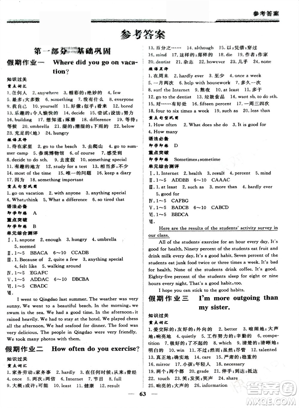 鄭州大學(xué)出版社2024新思維假期作業(yè)必刷題八年級英語人教版參考答案