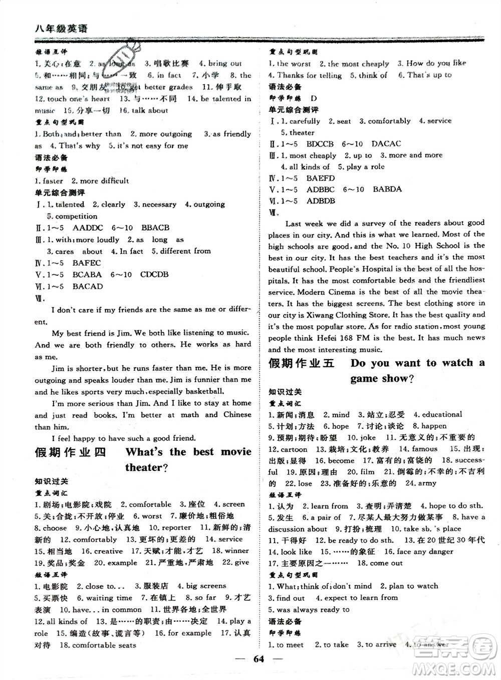鄭州大學(xué)出版社2024新思維假期作業(yè)必刷題八年級英語人教版參考答案