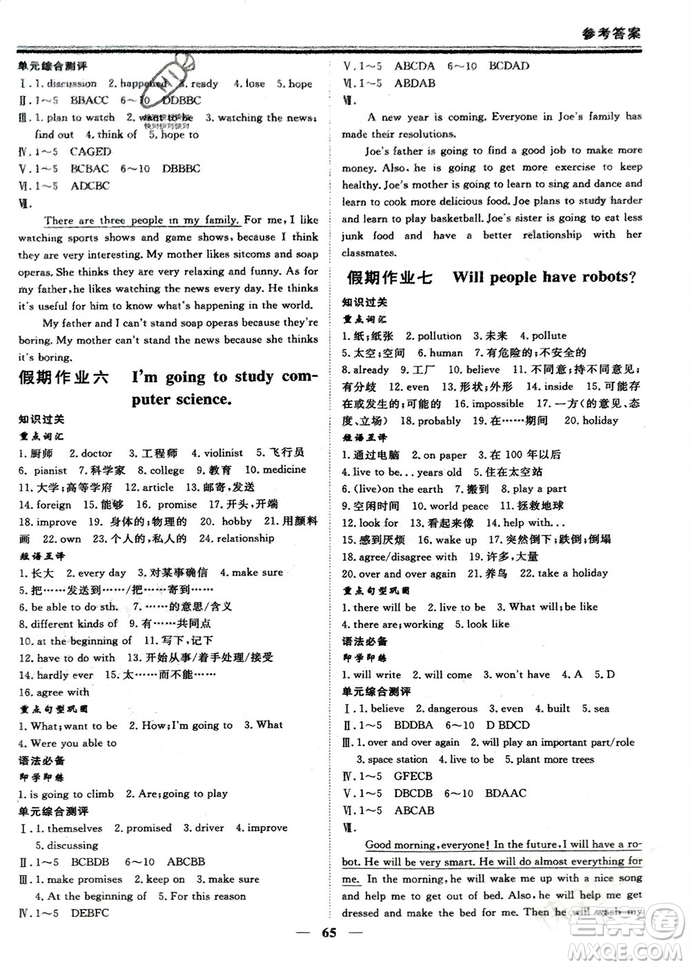 鄭州大學(xué)出版社2024新思維假期作業(yè)必刷題八年級英語人教版參考答案