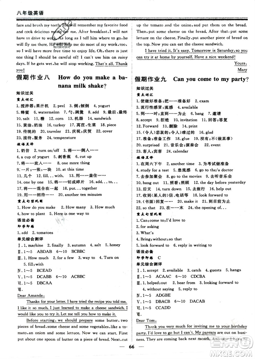 鄭州大學(xué)出版社2024新思維假期作業(yè)必刷題八年級英語人教版參考答案