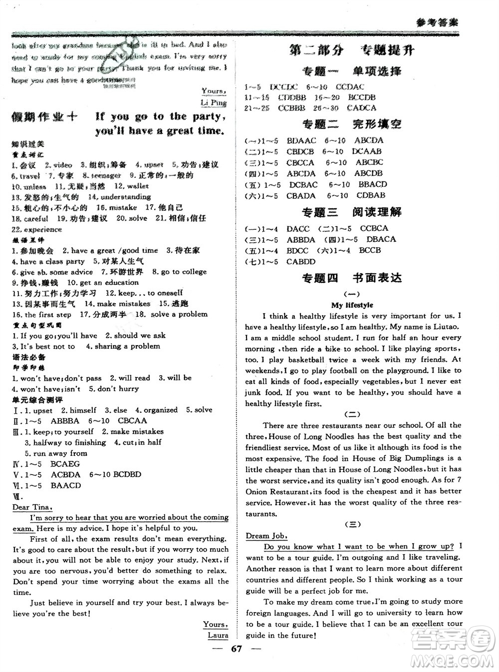 鄭州大學(xué)出版社2024新思維假期作業(yè)必刷題八年級英語人教版參考答案