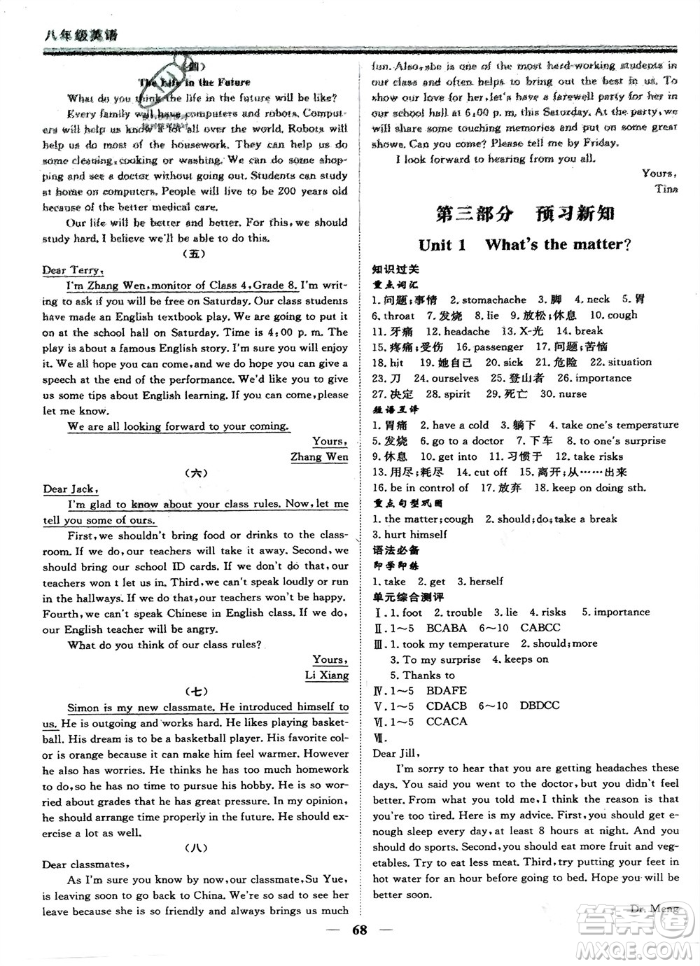 鄭州大學(xué)出版社2024新思維假期作業(yè)必刷題八年級英語人教版參考答案