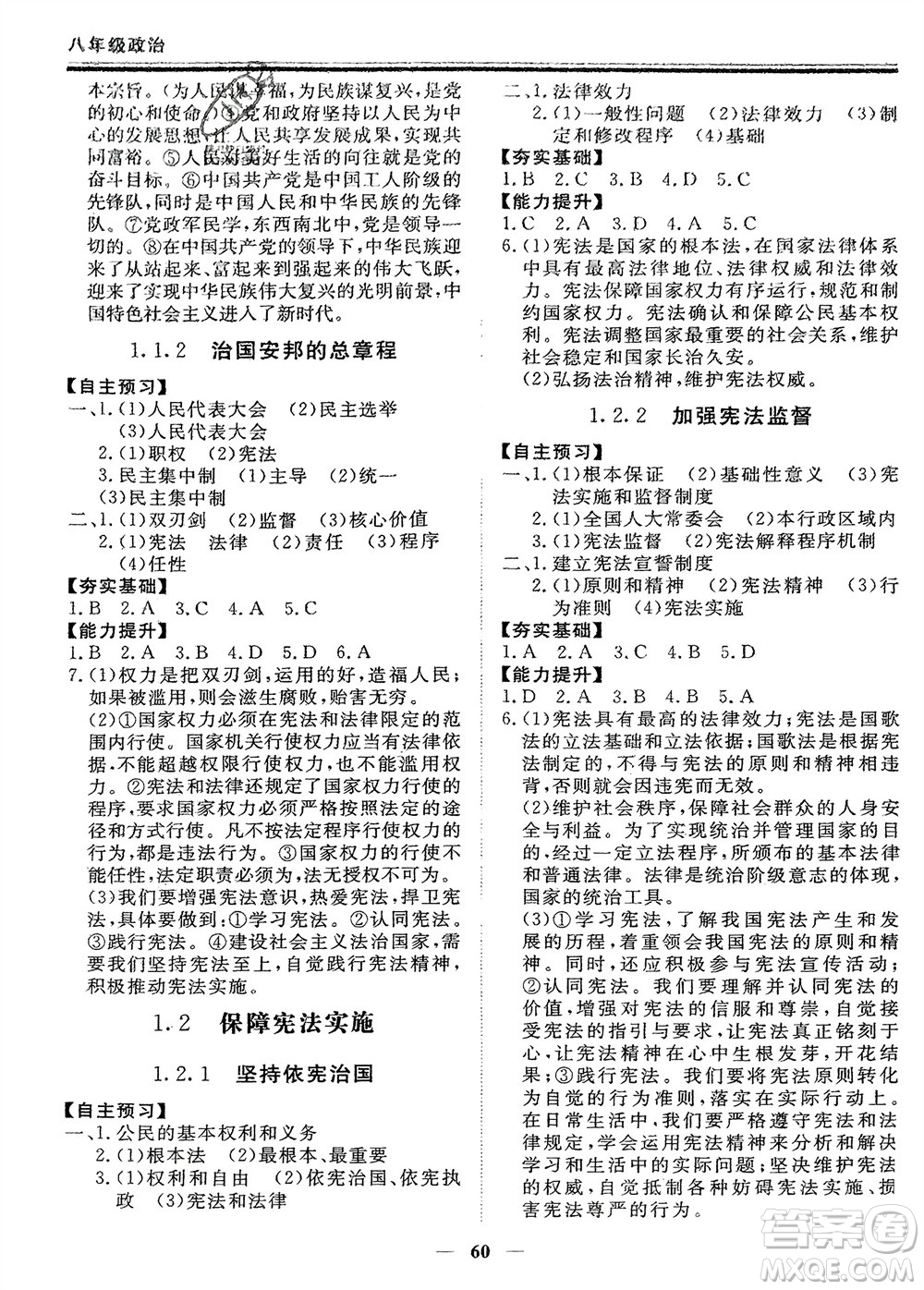 鄭州大學(xué)出版社2024新思維假期作業(yè)必刷題八年級(jí)道德與法治課標(biāo)版參考答案
