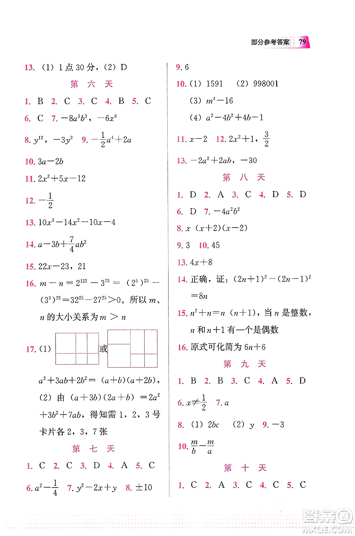 教育科學出版社2024寒假作業(yè)八年級數(shù)學通用版答案