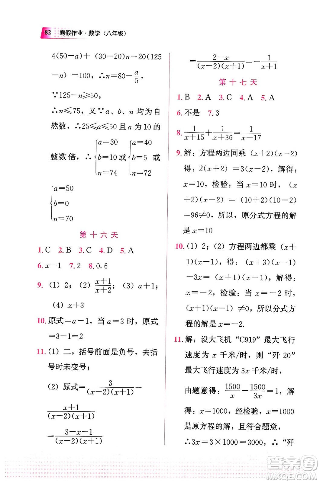 教育科學出版社2024寒假作業(yè)八年級數(shù)學通用版答案