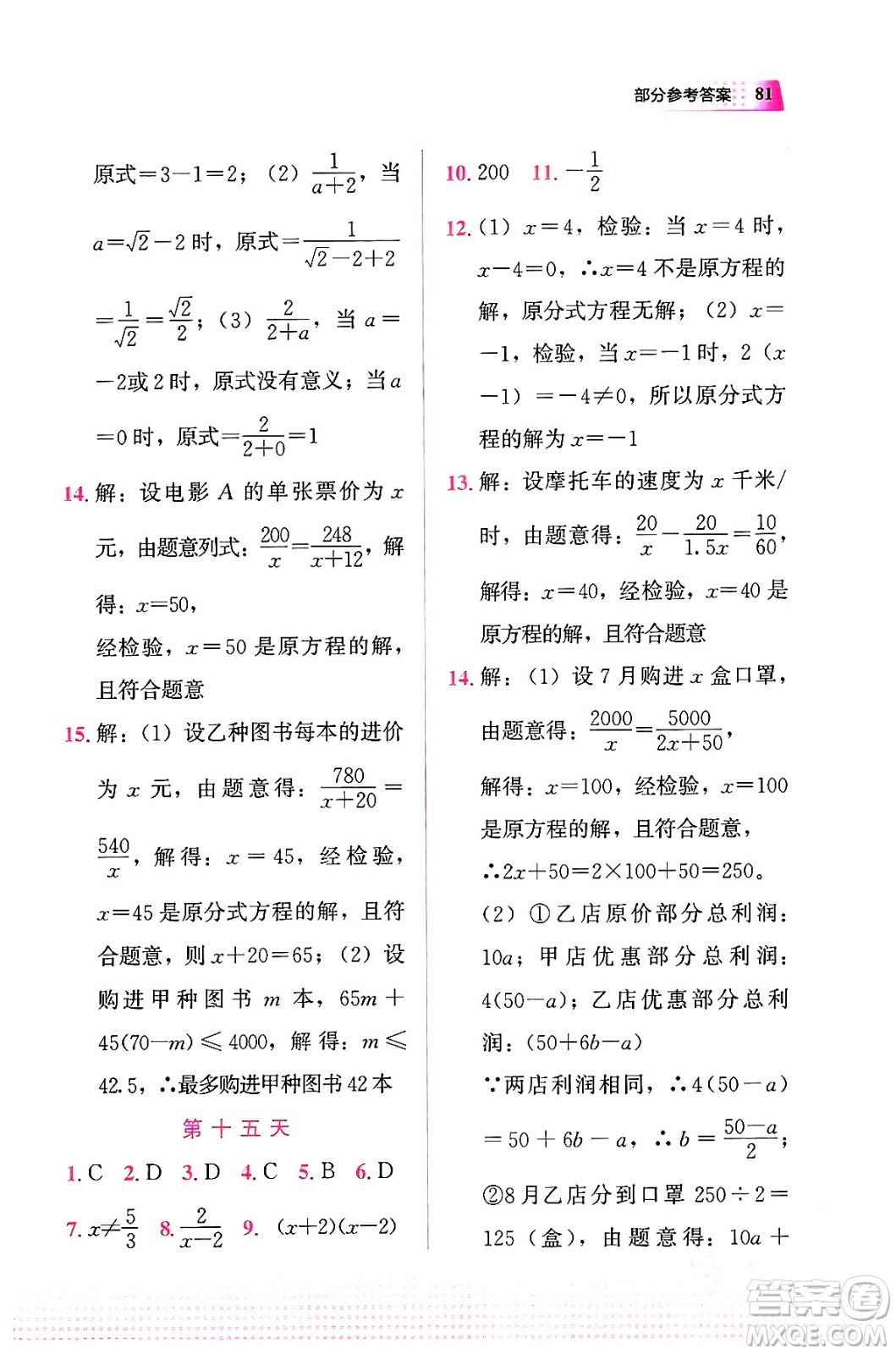 教育科學出版社2024寒假作業(yè)八年級數(shù)學通用版答案