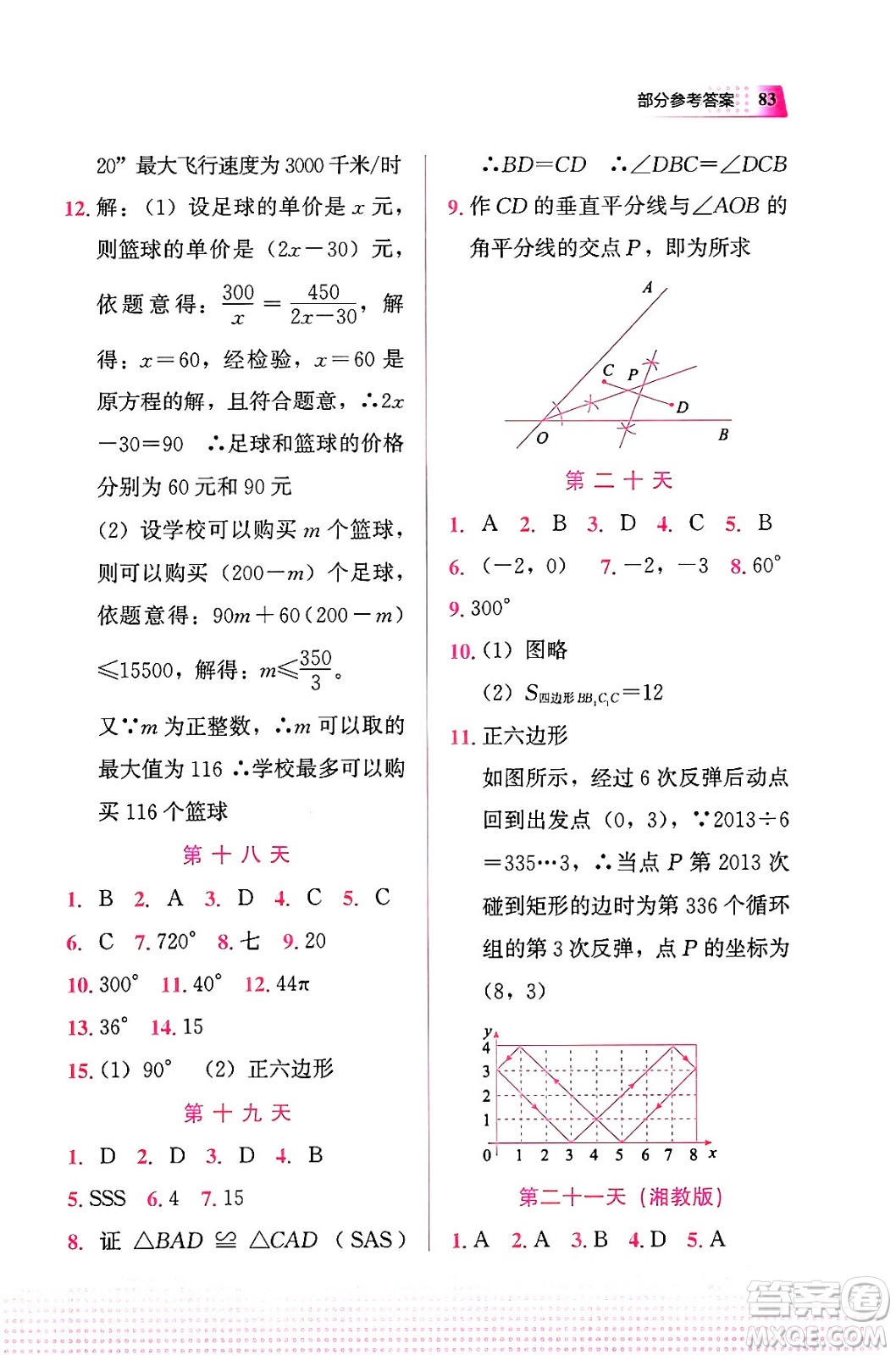 教育科學出版社2024寒假作業(yè)八年級數(shù)學通用版答案
