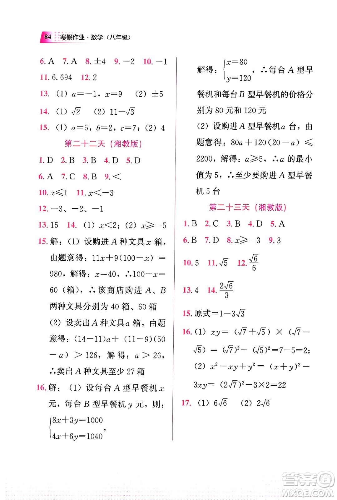 教育科學出版社2024寒假作業(yè)八年級數(shù)學通用版答案