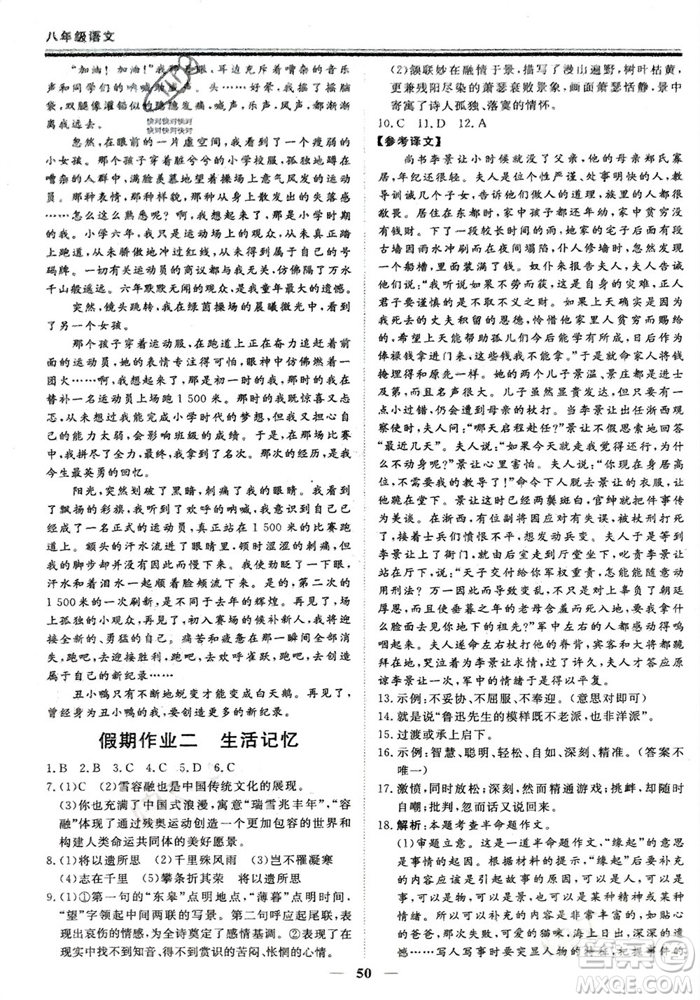 鄭州大學(xué)出版社2024新思維假期作業(yè)必刷題八年級(jí)語(yǔ)文課標(biāo)版參考答案