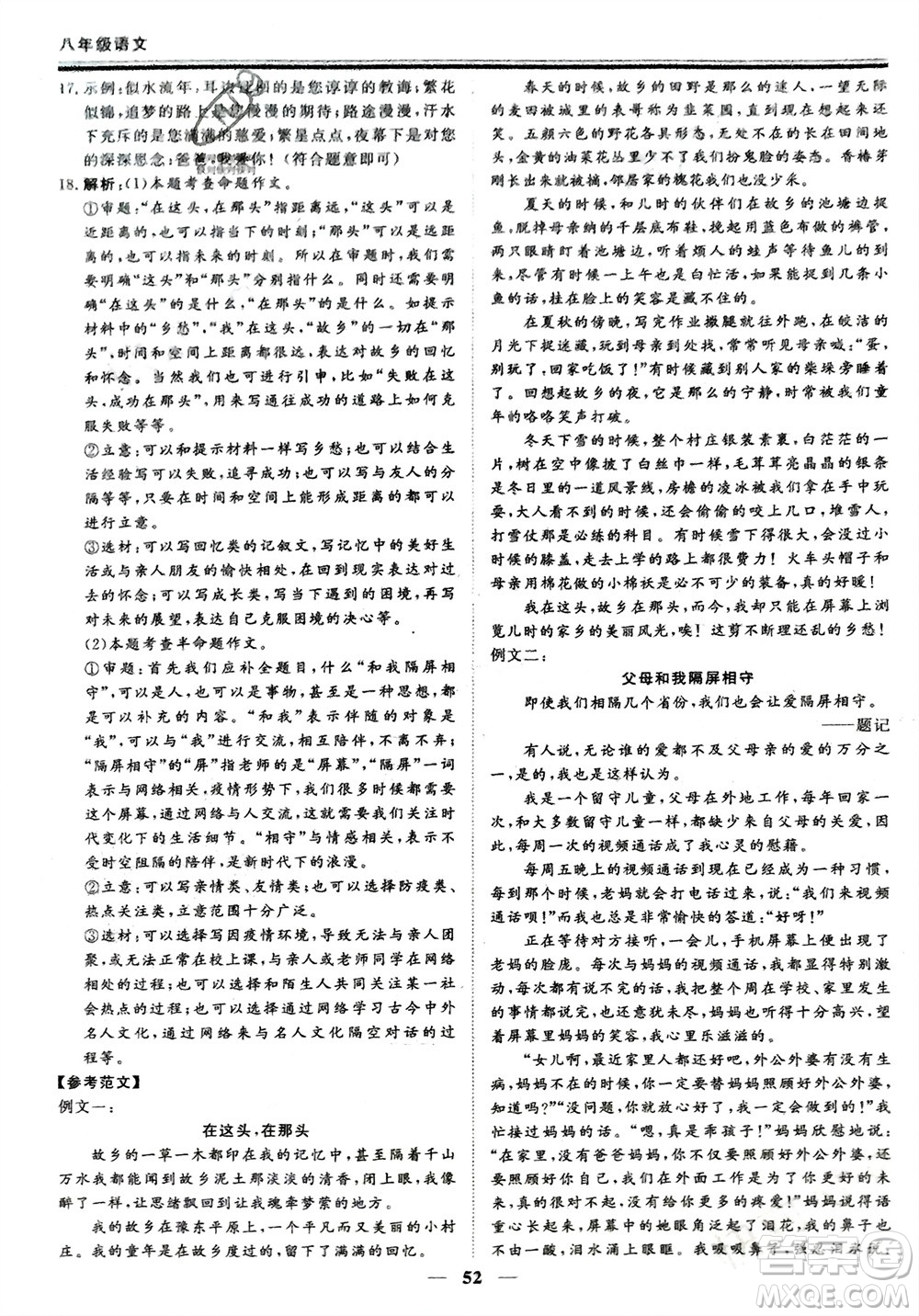 鄭州大學(xué)出版社2024新思維假期作業(yè)必刷題八年級(jí)語(yǔ)文課標(biāo)版參考答案