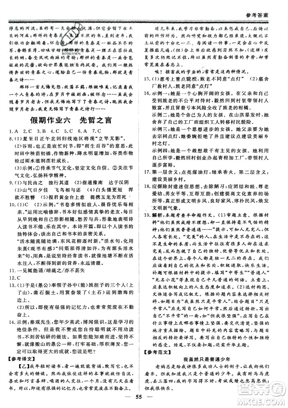 鄭州大學(xué)出版社2024新思維假期作業(yè)必刷題八年級(jí)語(yǔ)文課標(biāo)版參考答案