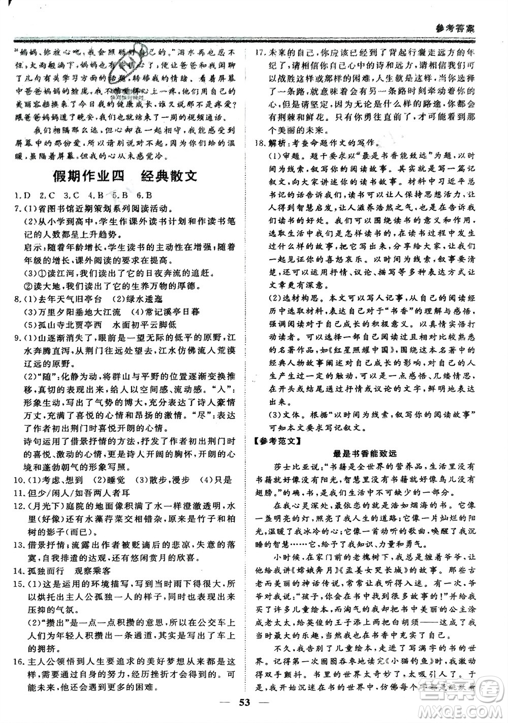 鄭州大學(xué)出版社2024新思維假期作業(yè)必刷題八年級(jí)語(yǔ)文課標(biāo)版參考答案