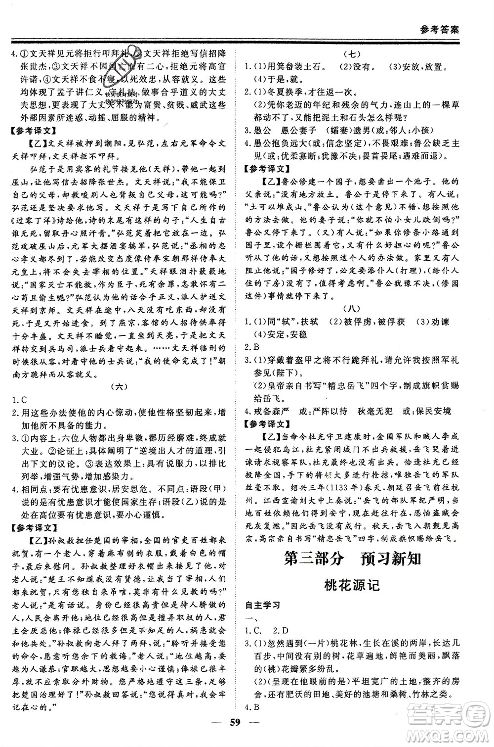 鄭州大學(xué)出版社2024新思維假期作業(yè)必刷題八年級(jí)語(yǔ)文課標(biāo)版參考答案