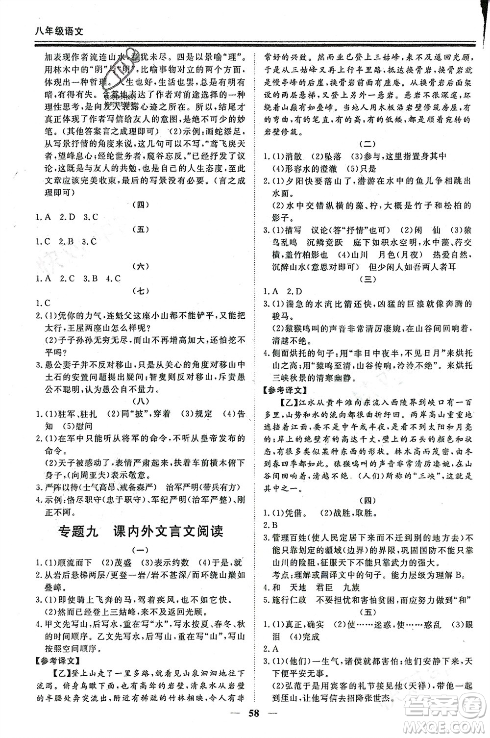鄭州大學(xué)出版社2024新思維假期作業(yè)必刷題八年級(jí)語(yǔ)文課標(biāo)版參考答案
