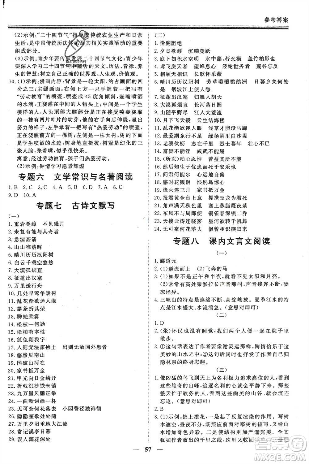 鄭州大學(xué)出版社2024新思維假期作業(yè)必刷題八年級(jí)語(yǔ)文課標(biāo)版參考答案