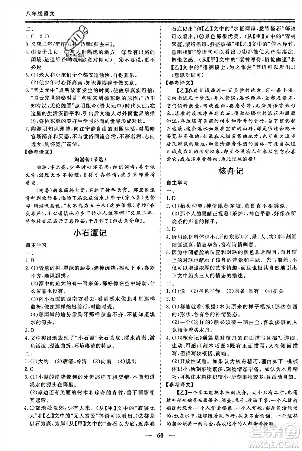 鄭州大學(xué)出版社2024新思維假期作業(yè)必刷題八年級(jí)語(yǔ)文課標(biāo)版參考答案