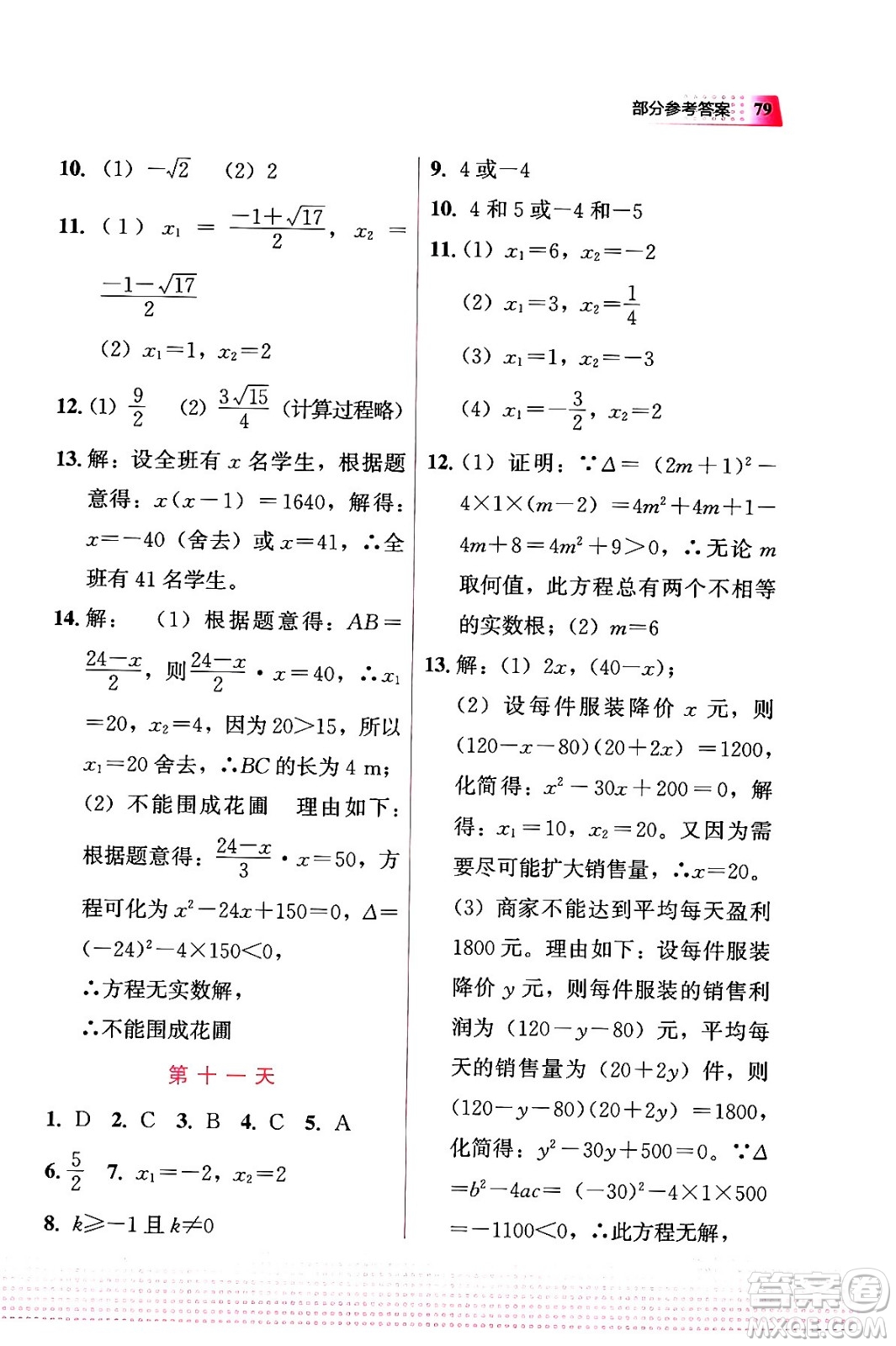 教育科學(xué)出版社2024寒假作業(yè)九年級(jí)數(shù)學(xué)通用版答案