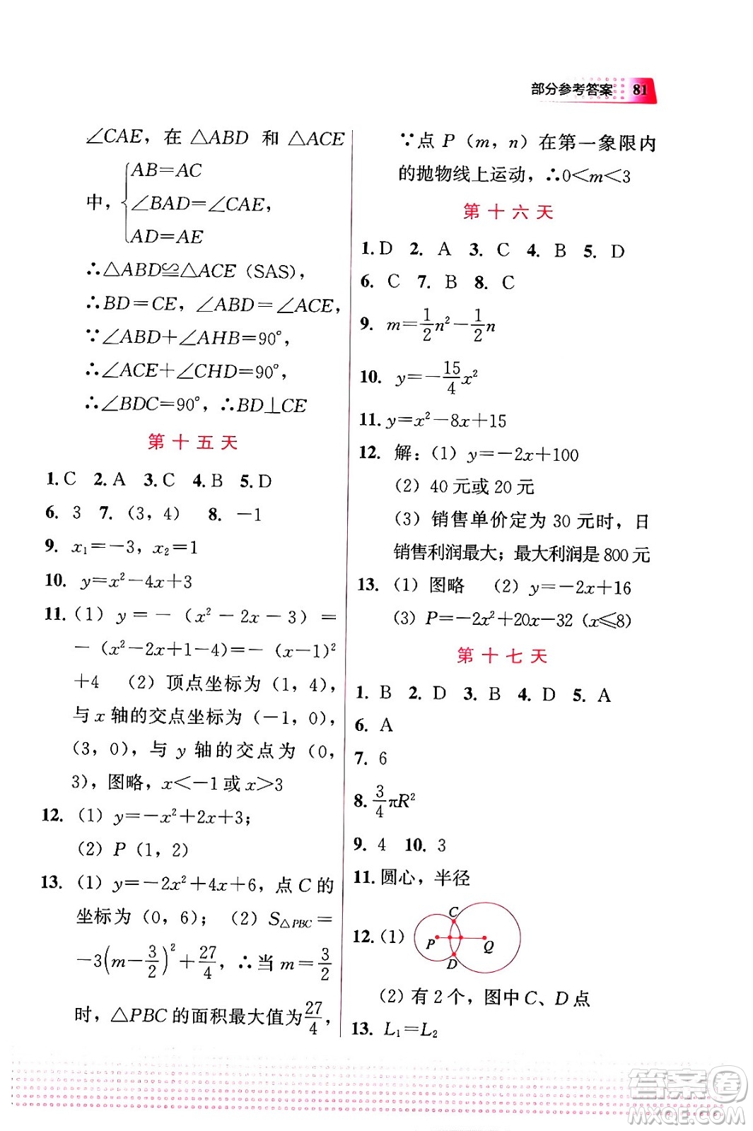 教育科學(xué)出版社2024寒假作業(yè)九年級(jí)數(shù)學(xué)通用版答案