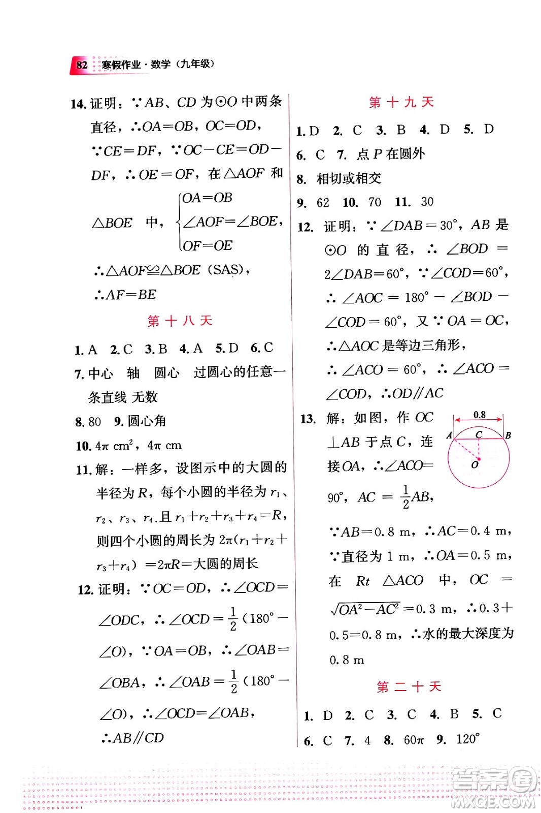 教育科學(xué)出版社2024寒假作業(yè)九年級(jí)數(shù)學(xué)通用版答案