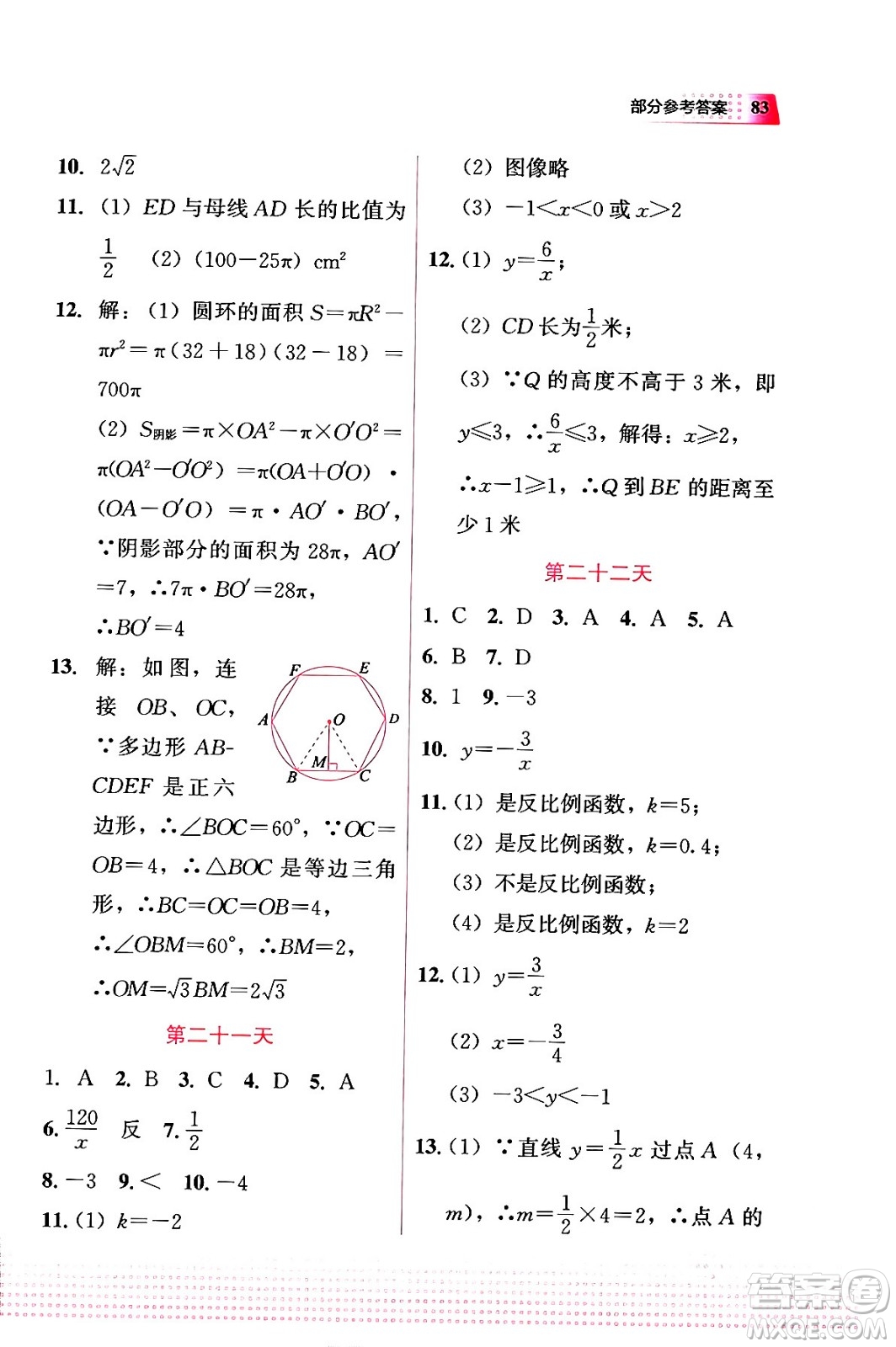 教育科學(xué)出版社2024寒假作業(yè)九年級(jí)數(shù)學(xué)通用版答案