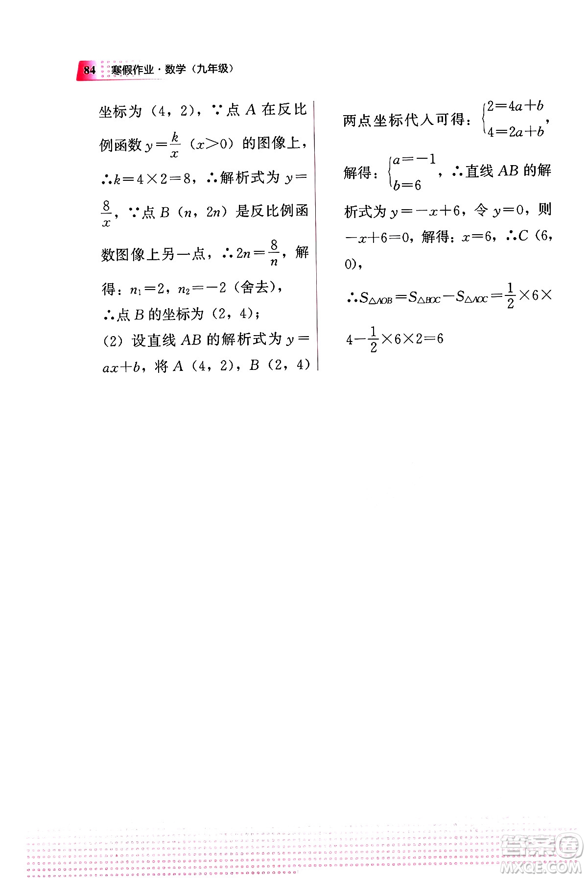 教育科學(xué)出版社2024寒假作業(yè)九年級(jí)數(shù)學(xué)通用版答案