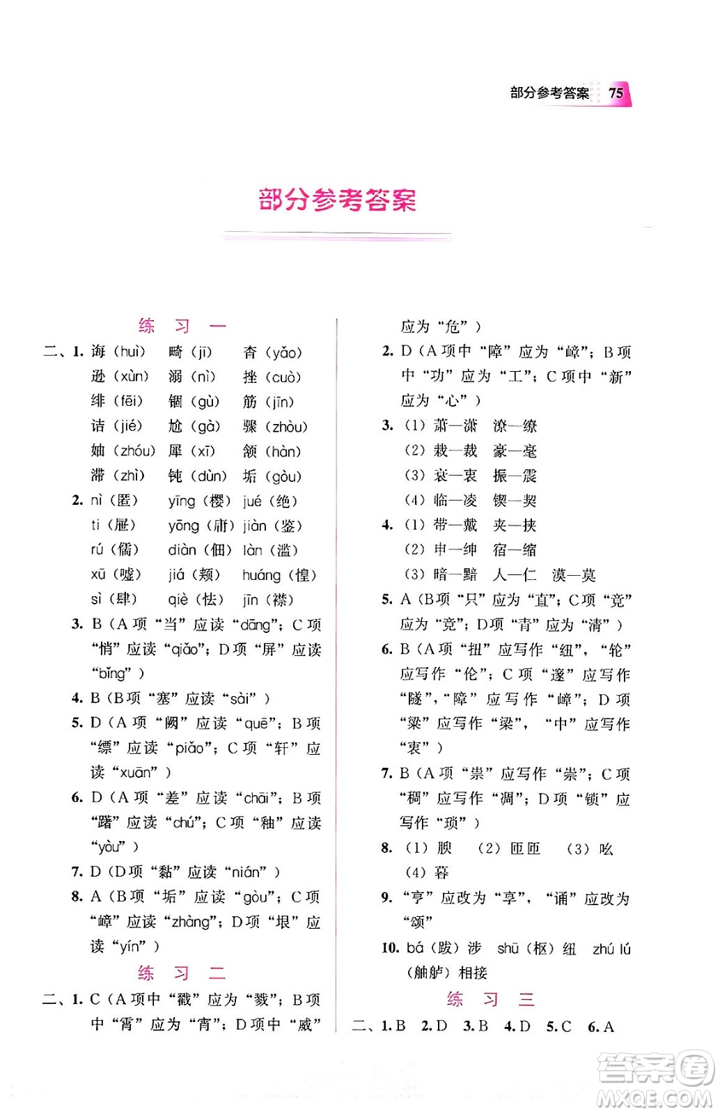 教育科學(xué)出版社2024寒假作業(yè)八年級(jí)語(yǔ)文通用版答案