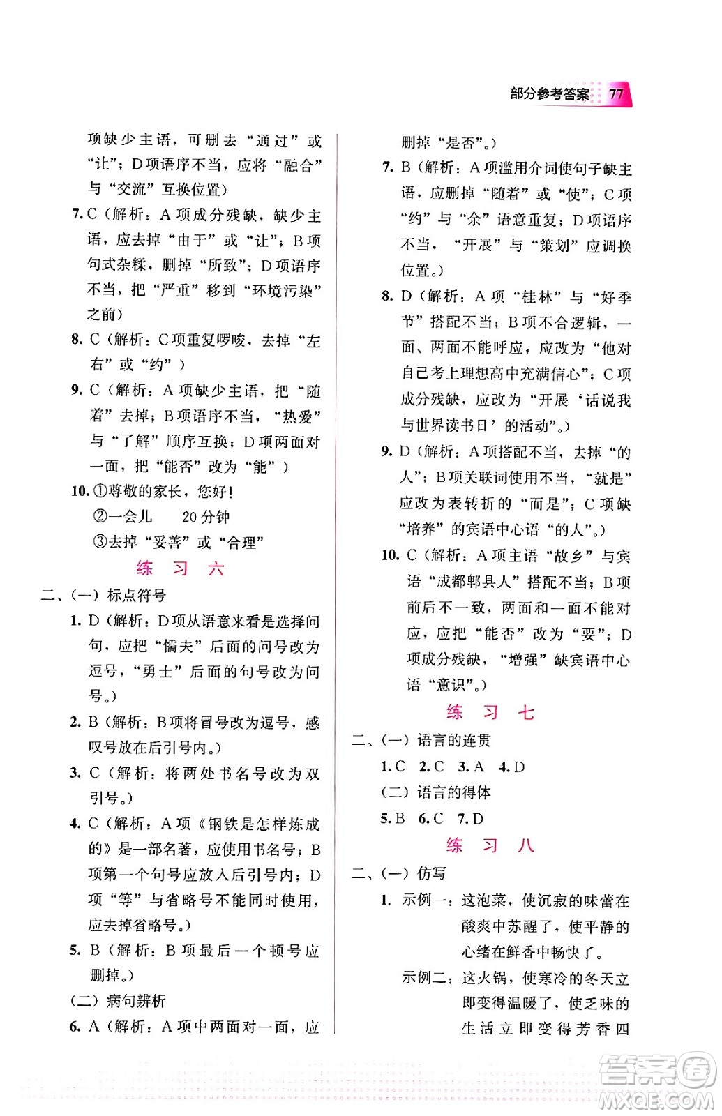 教育科學(xué)出版社2024寒假作業(yè)八年級(jí)語(yǔ)文通用版答案