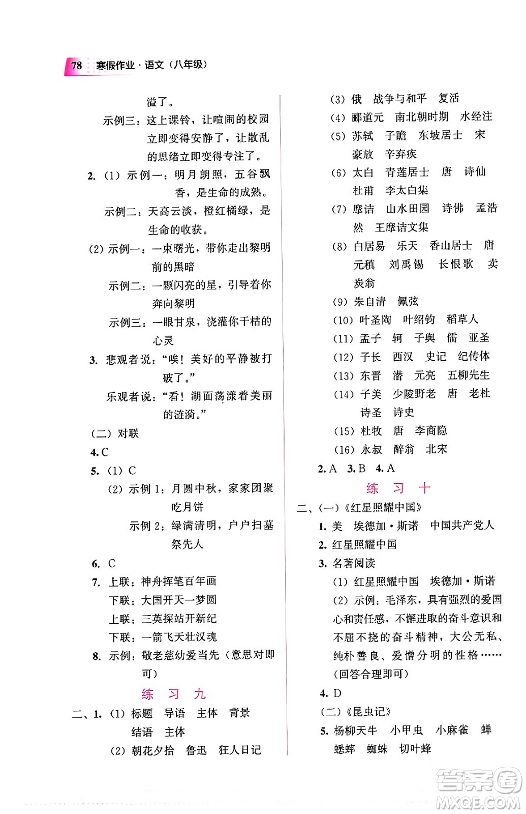 教育科學(xué)出版社2024寒假作業(yè)八年級(jí)語(yǔ)文通用版答案
