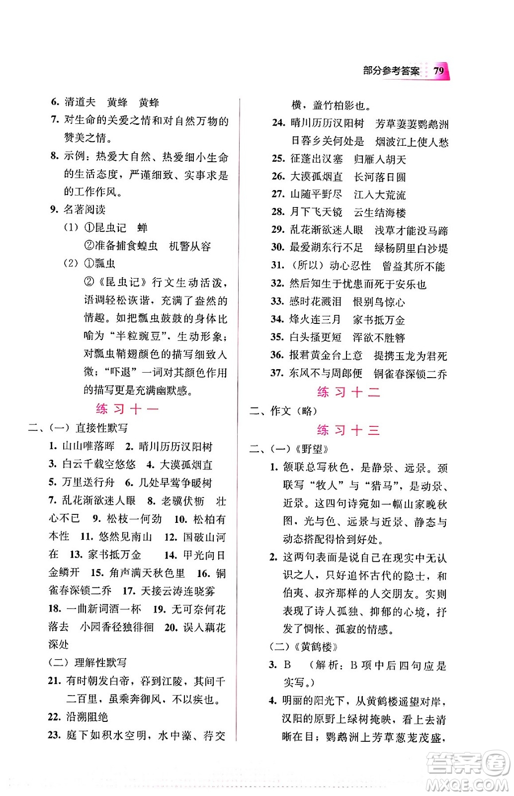 教育科學(xué)出版社2024寒假作業(yè)八年級(jí)語(yǔ)文通用版答案
