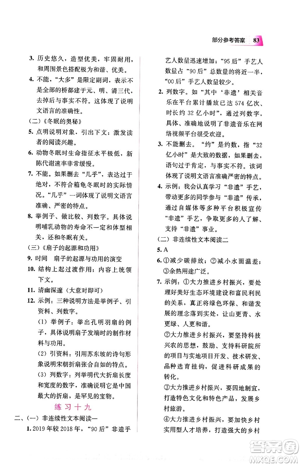 教育科學(xué)出版社2024寒假作業(yè)八年級(jí)語(yǔ)文通用版答案