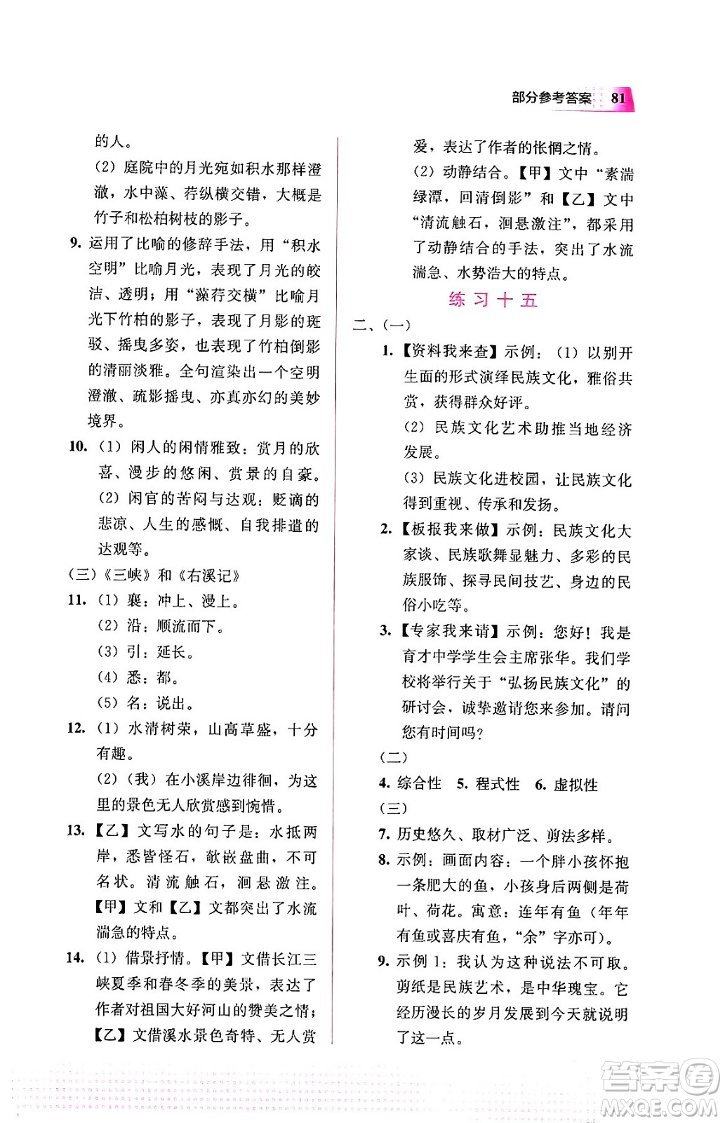 教育科學(xué)出版社2024寒假作業(yè)八年級(jí)語(yǔ)文通用版答案