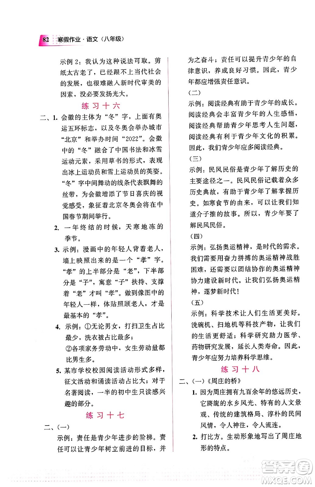 教育科學(xué)出版社2024寒假作業(yè)八年級(jí)語(yǔ)文通用版答案