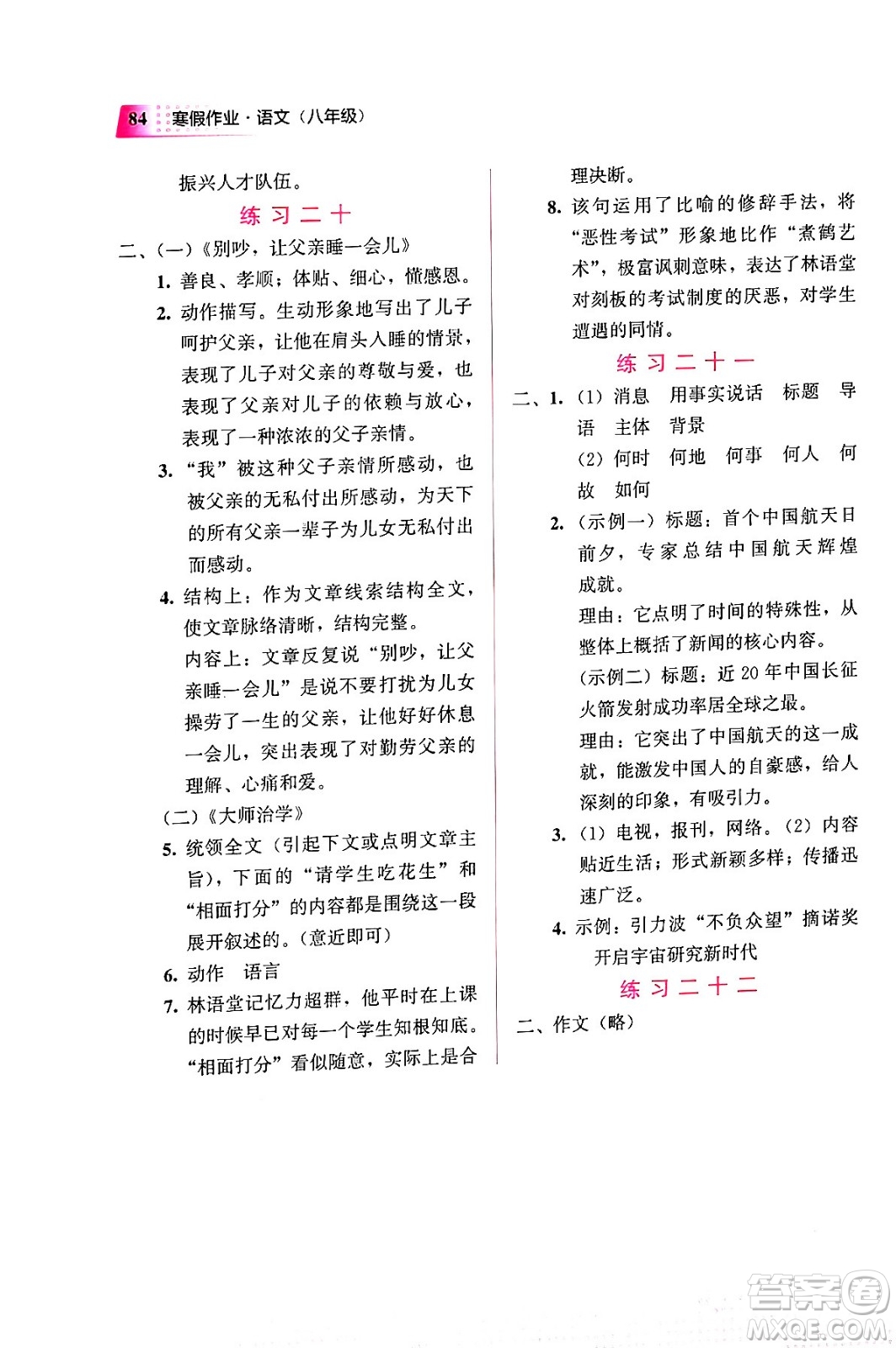 教育科學(xué)出版社2024寒假作業(yè)八年級(jí)語(yǔ)文通用版答案
