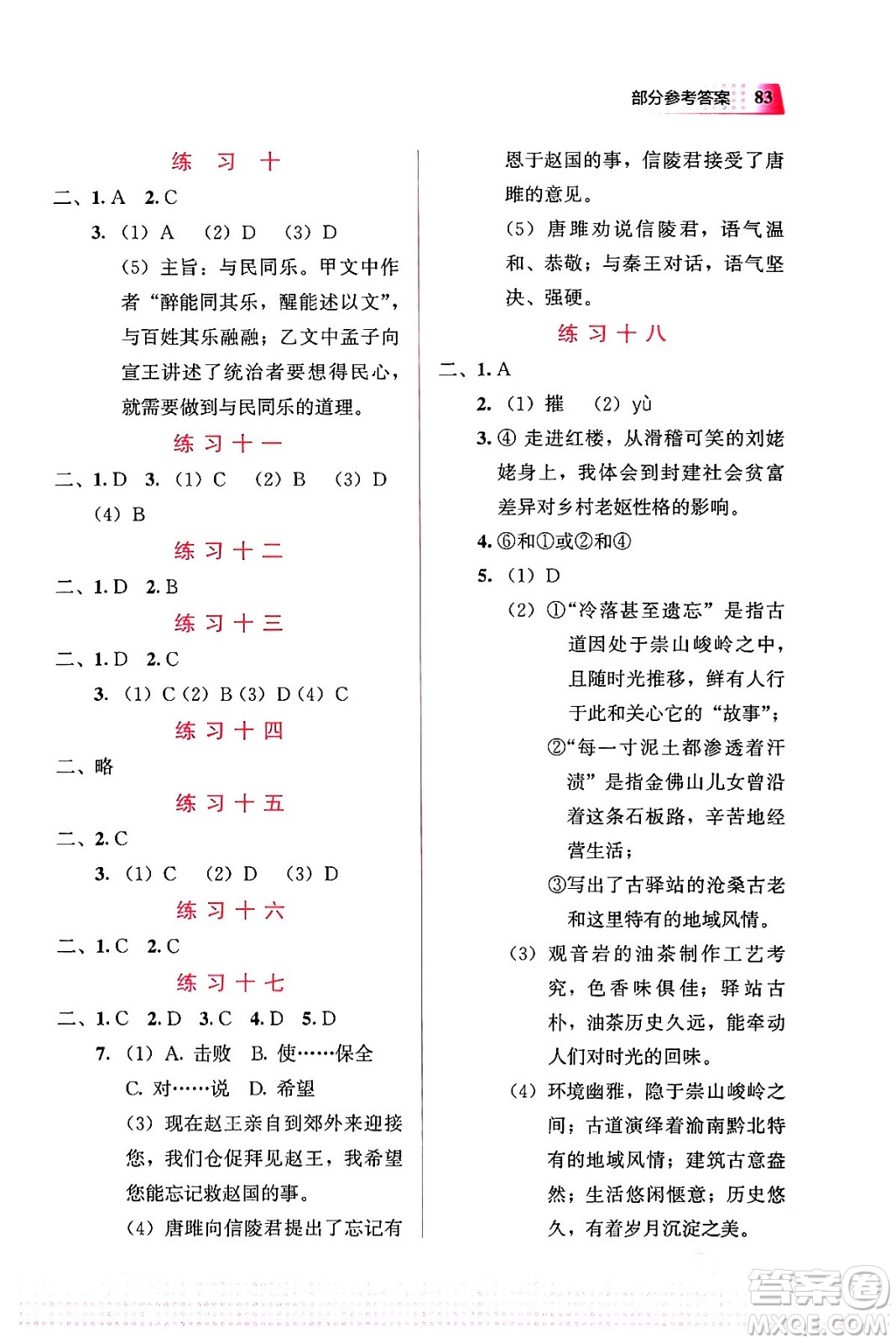 教育科學(xué)出版社2024寒假作業(yè)九年級(jí)語文通用版答案