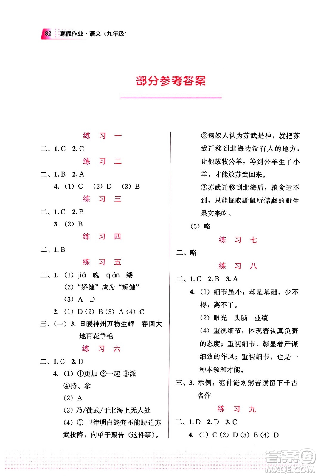 教育科學(xué)出版社2024寒假作業(yè)九年級(jí)語文通用版答案