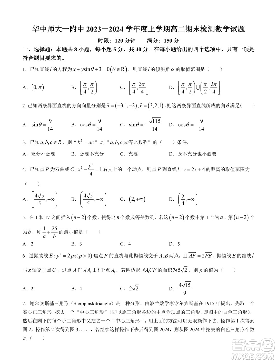湖北武漢華中師大一附中2023-2024學(xué)年高二上學(xué)期期末檢測(cè)數(shù)學(xué)試題答案