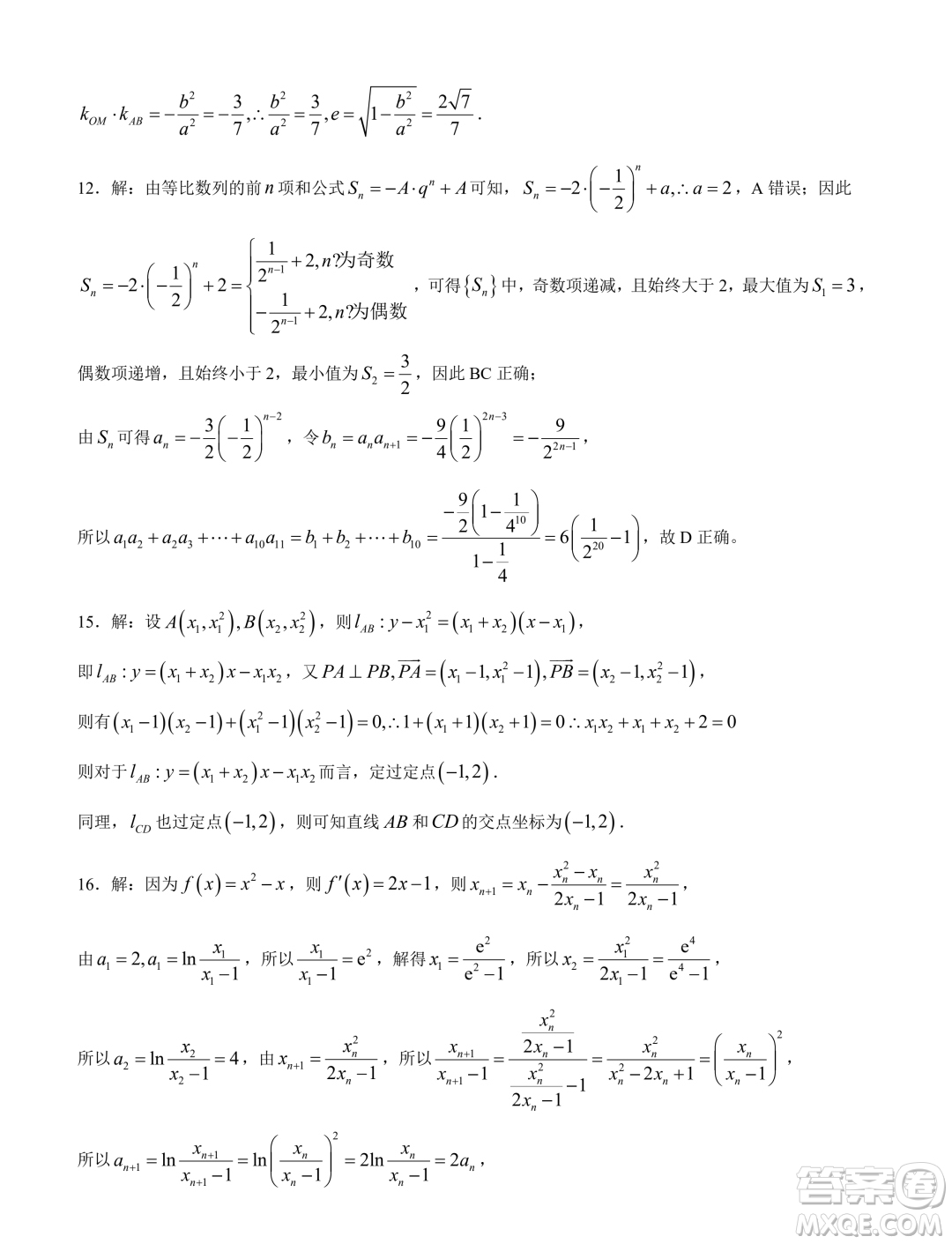 湖北武漢華中師大一附中2023-2024學(xué)年高二上學(xué)期期末檢測(cè)數(shù)學(xué)試題答案