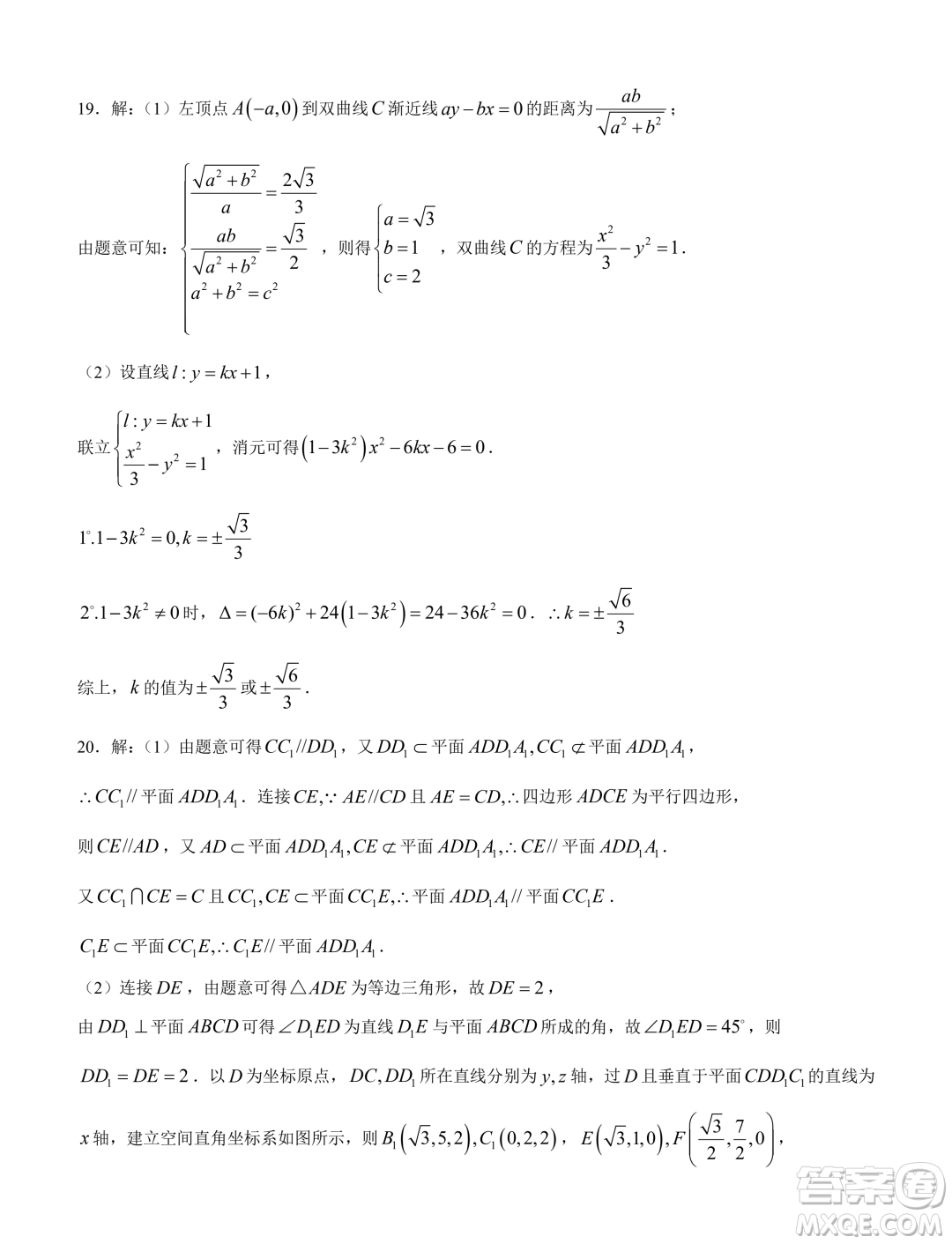 湖北武漢華中師大一附中2023-2024學(xué)年高二上學(xué)期期末檢測(cè)數(shù)學(xué)試題答案