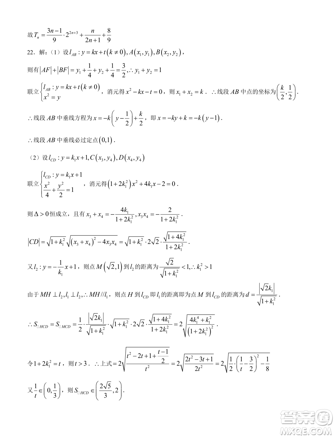 湖北武漢華中師大一附中2023-2024學(xué)年高二上學(xué)期期末檢測(cè)數(shù)學(xué)試題答案