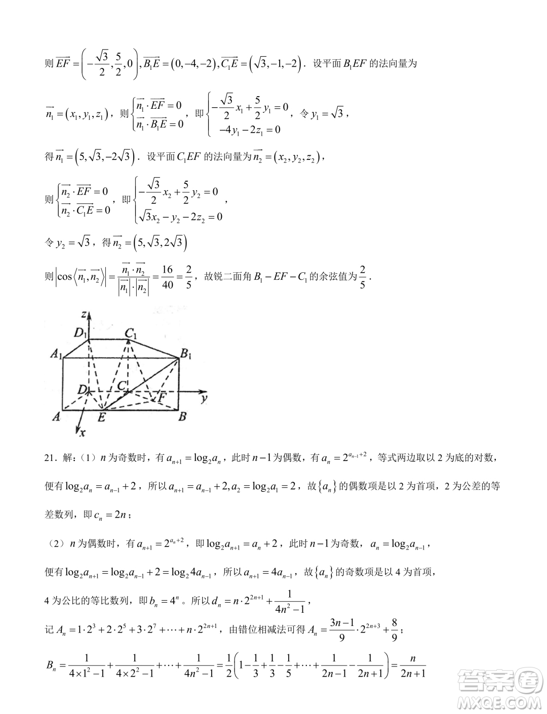 湖北武漢華中師大一附中2023-2024學(xué)年高二上學(xué)期期末檢測(cè)數(shù)學(xué)試題答案