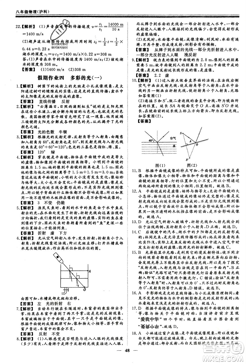 鄭州大學(xué)出版社2024新思維假期作業(yè)必刷題八年級物理滬科版參考答案