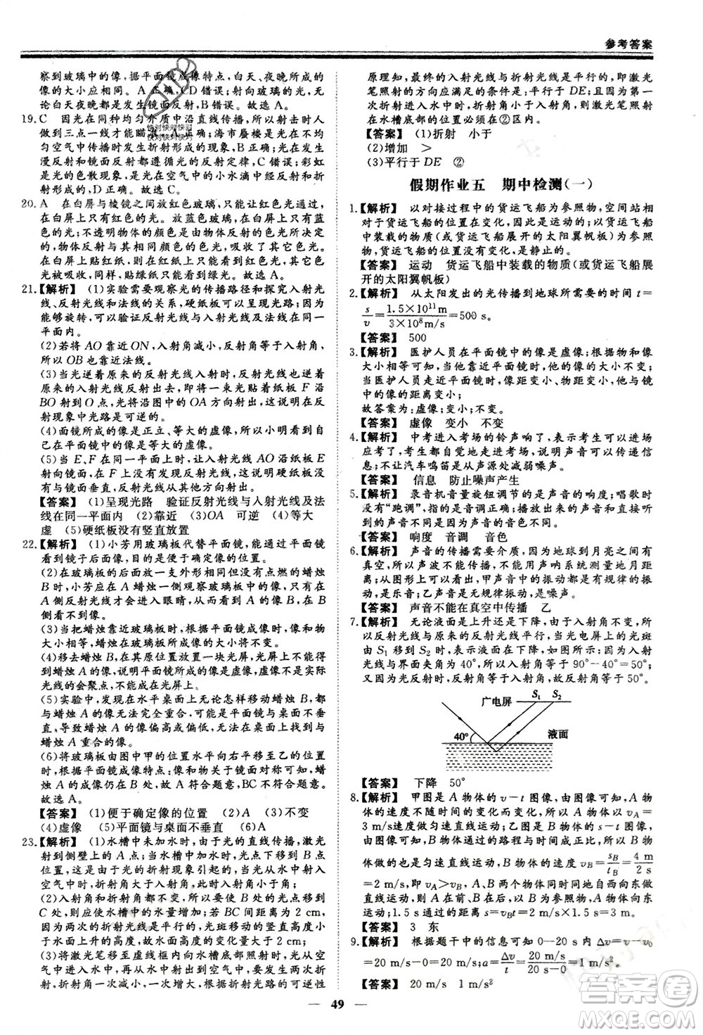 鄭州大學(xué)出版社2024新思維假期作業(yè)必刷題八年級物理滬科版參考答案