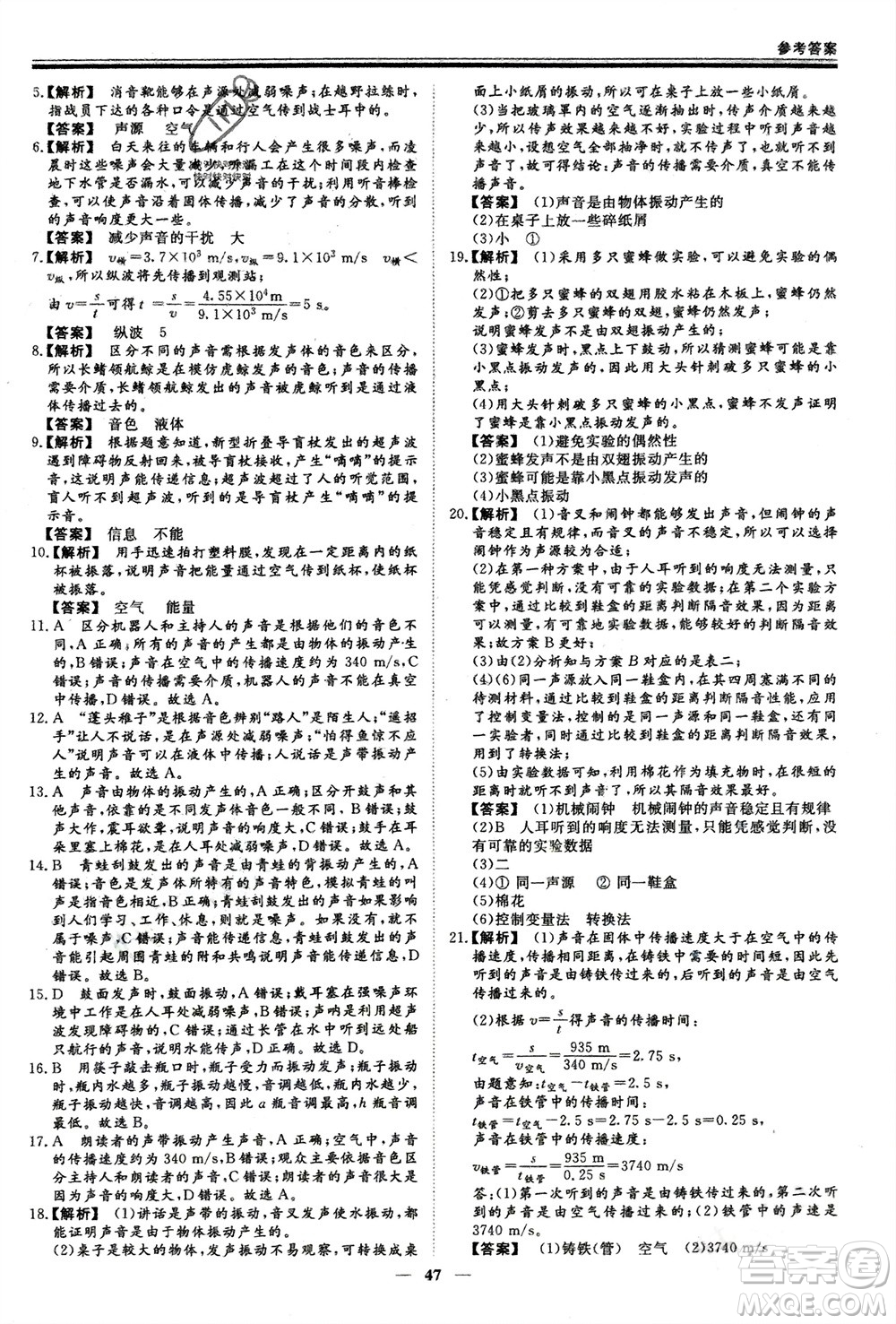 鄭州大學(xué)出版社2024新思維假期作業(yè)必刷題八年級物理滬科版參考答案
