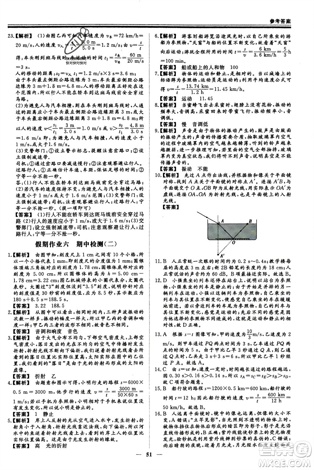鄭州大學(xué)出版社2024新思維假期作業(yè)必刷題八年級物理滬科版參考答案