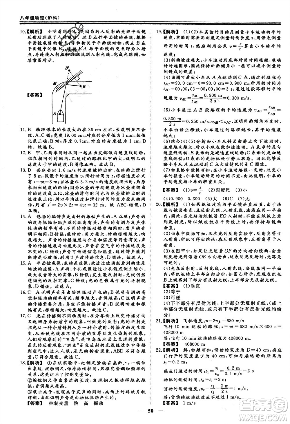 鄭州大學(xué)出版社2024新思維假期作業(yè)必刷題八年級物理滬科版參考答案