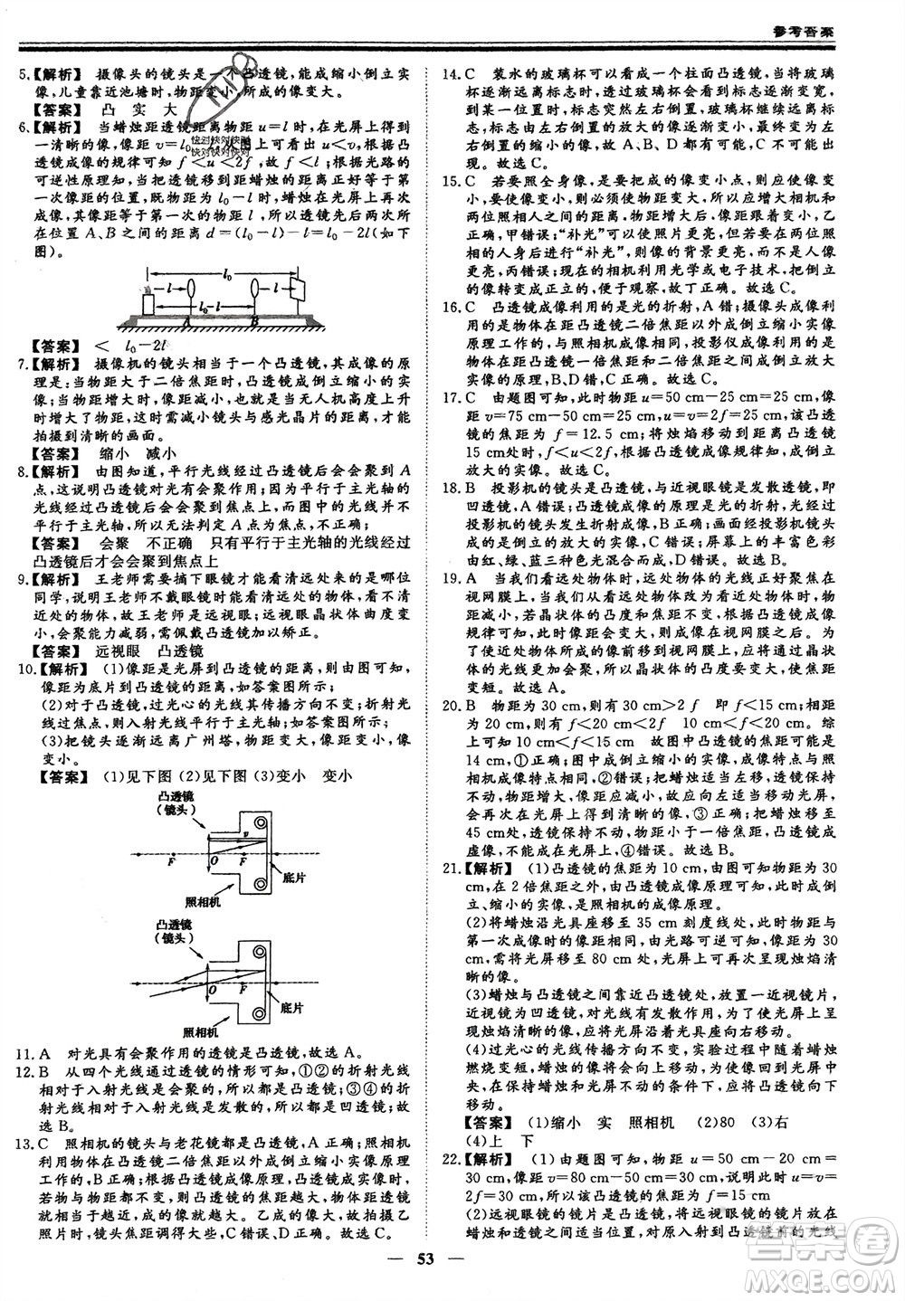 鄭州大學(xué)出版社2024新思維假期作業(yè)必刷題八年級物理滬科版參考答案