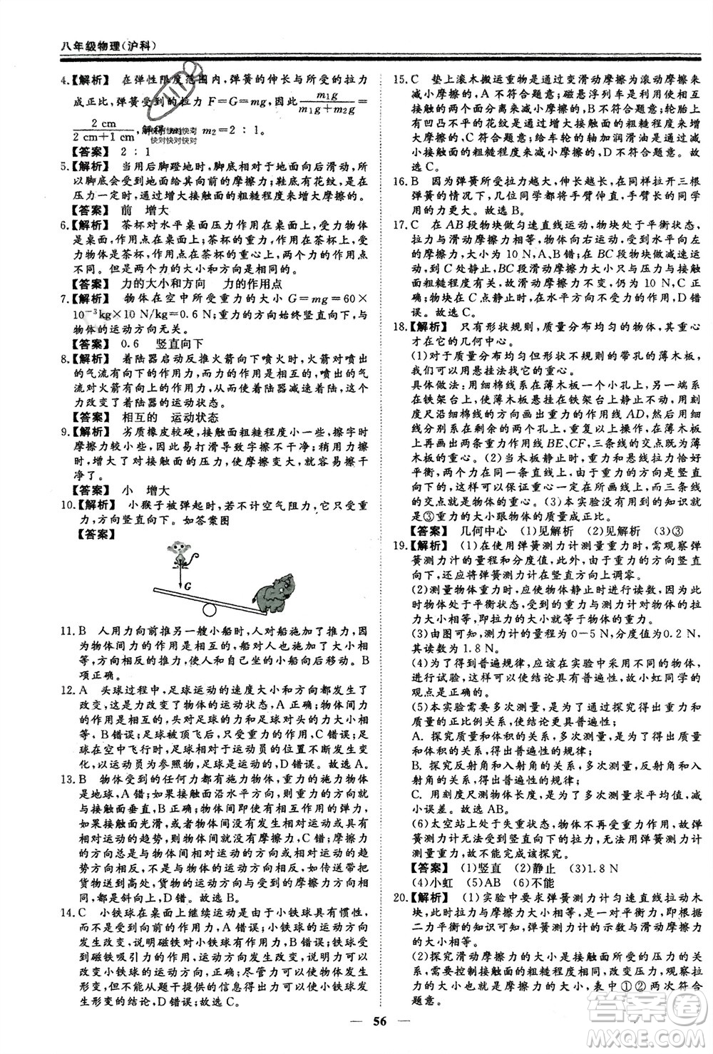 鄭州大學(xué)出版社2024新思維假期作業(yè)必刷題八年級物理滬科版參考答案