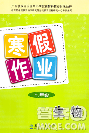 教育科學(xué)出版社2024寒假作業(yè)七年級生物通用版答案